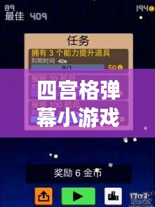 四宫格弹幕小游戏大全最新：四宫格游戏题目和答案 
