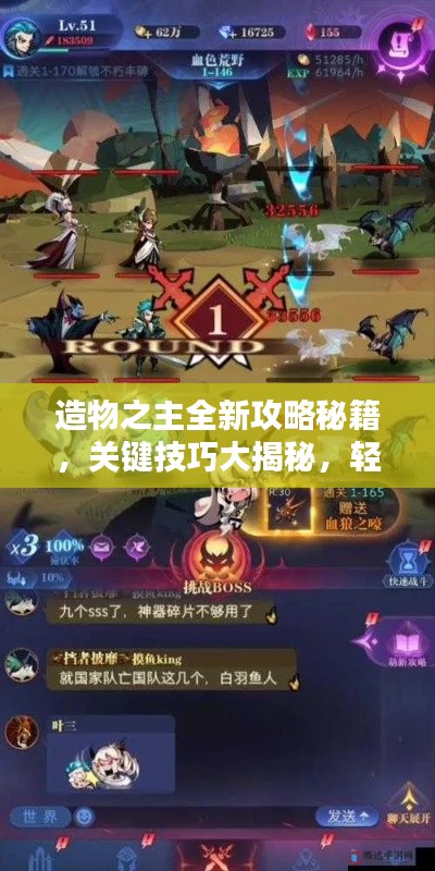 造物之主全新攻略秘籍，关键技巧大揭秘，轻松挑战关卡大师！