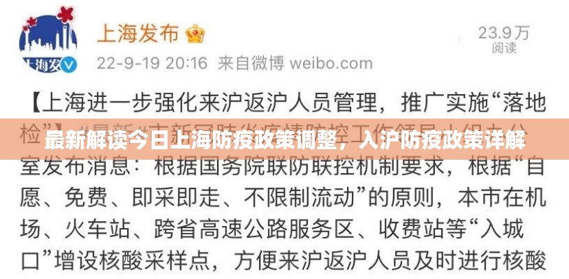 最新解读今日上海防疫政策调整，入沪防疫政策详解