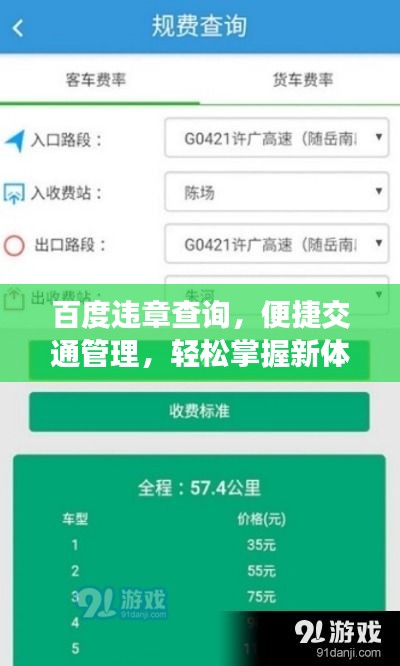 百度违章查询，便捷交通管理，轻松掌握新体验