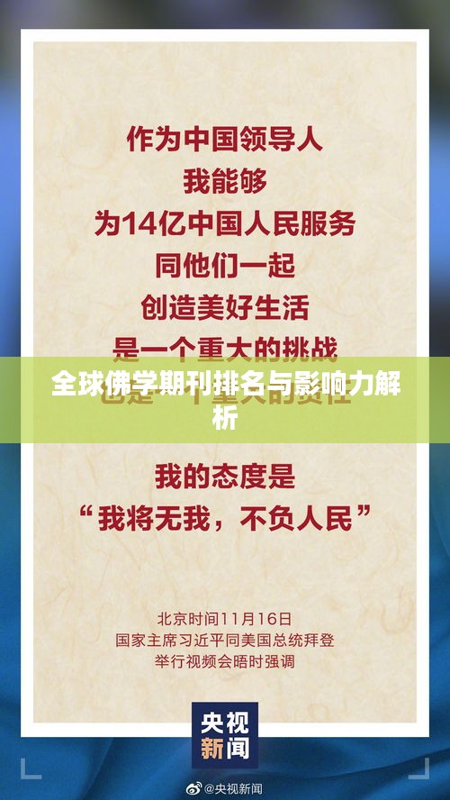 全球佛学期刊排名与影响力解析