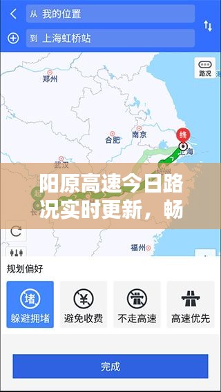 阳原高速今日路况实时更新，畅通与否一目了然