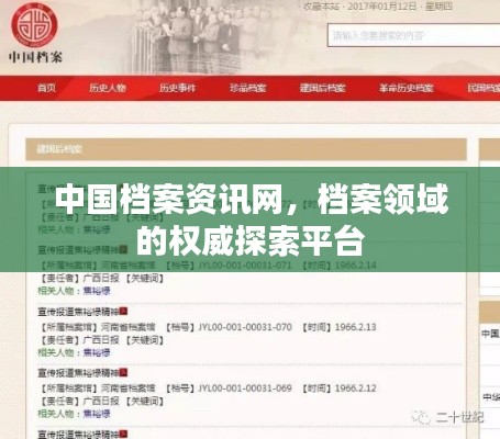 中国档案资讯网，档案领域的权威探索平台