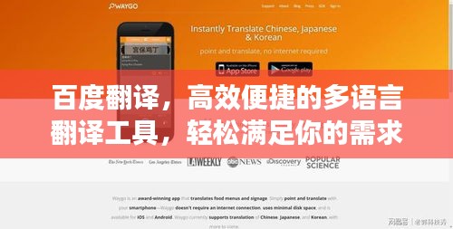 百度翻译，高效便捷的多语言翻译工具，轻松满足你的需求！