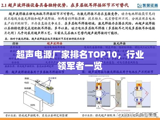 超声电源厂家排名TOP10，行业领军者一览