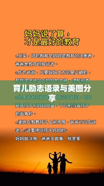 育儿励志语录与美图分享