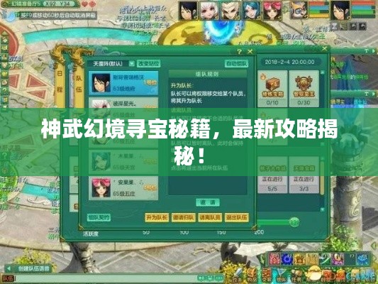 神武幻境寻宝秘籍，最新攻略揭秘！