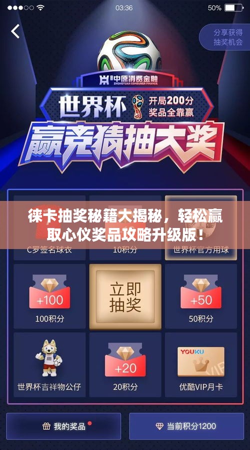 徕卡抽奖秘籍大揭秘，轻松赢取心仪奖品攻略升级版！