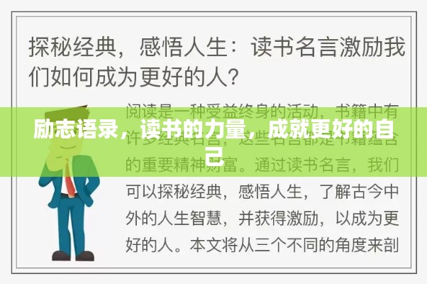 励志语录，读书的力量，成就更好的自己