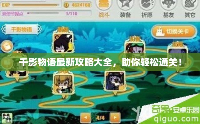 千影物语最新攻略大全，助你轻松通关！