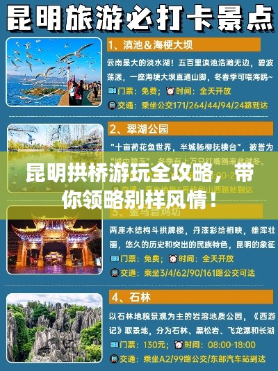 昆明拱桥游玩全攻略，带你领略别样风情！