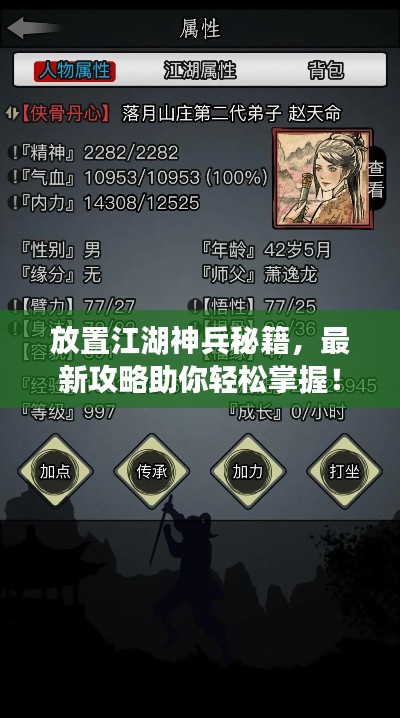 放置江湖神兵秘籍，最新攻略助你轻松掌握！