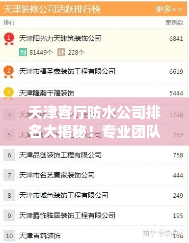 天津客厅防水公司排名大揭秘！专业团队，品质保障