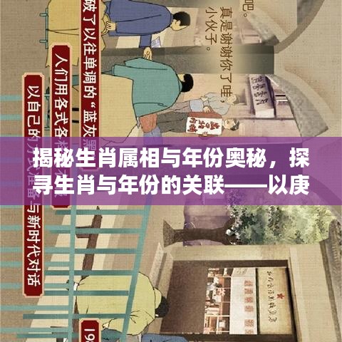 揭秘生肖属相与年份奥秘，探寻生肖与年份的关联——以庚寅虎年为例