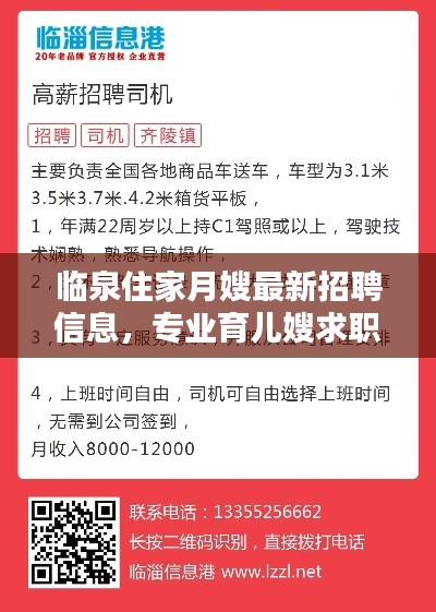 临泉住家月嫂最新招聘信息，专业育儿嫂求职招聘平台