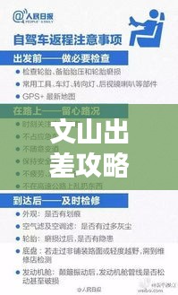 文山出差攻略，最新指南助你轻松出行！