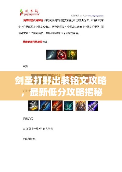 剑圣打野出装铭文攻略，最新低分攻略揭秘